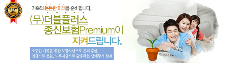 신한 더블플러스 종신보험